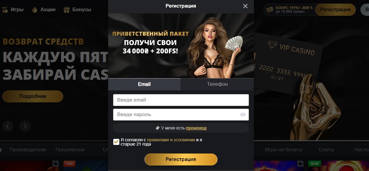 Регистрация в онлайн казино Вип